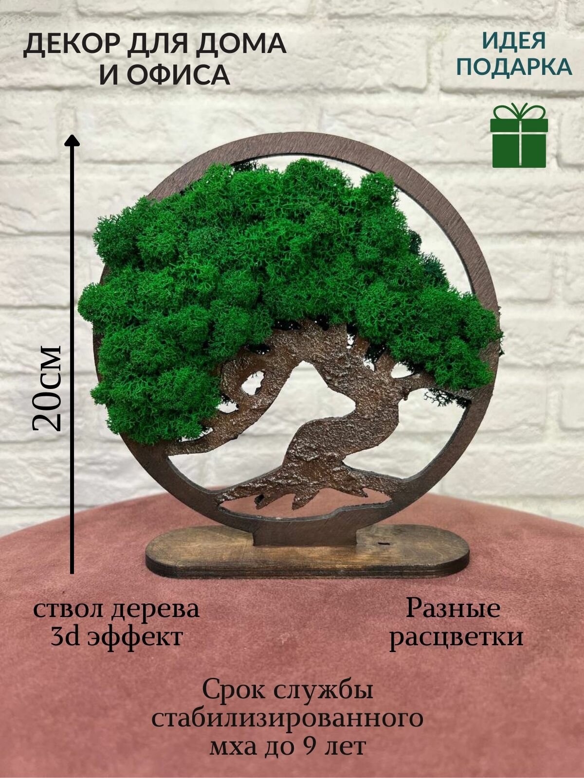 Настольный декор /Дерево/ Древо жизни