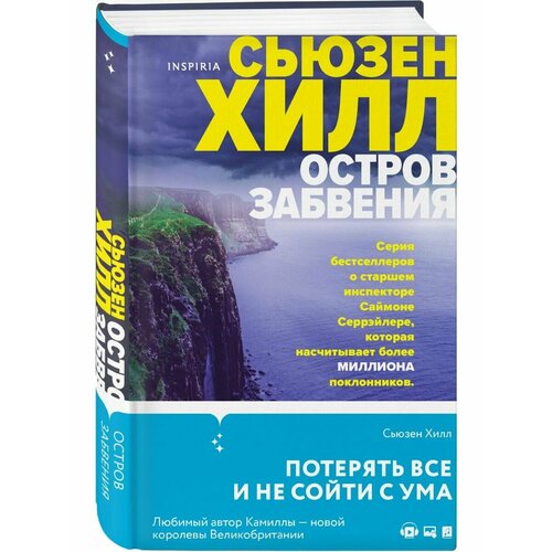 Остров забвения остров забвения хилл с