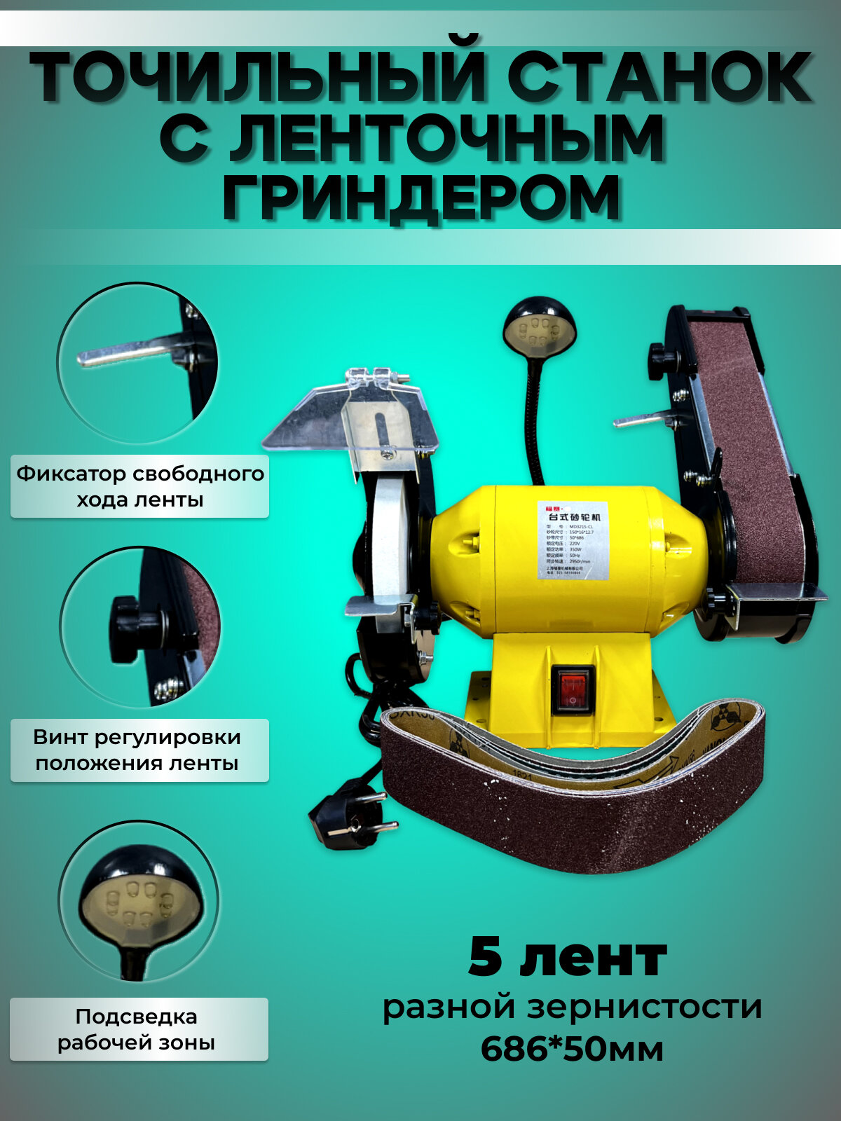 фото Точильный станок с ленточным гриндером 350W