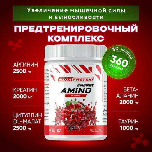 Предтренировочный комплекс Megaprotein Amino Energy 360 г, 30 порций, Барбарис