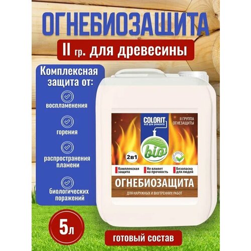 Пропитка Огнебиозащита 