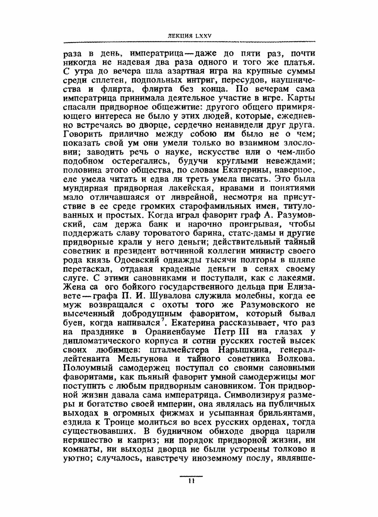 Книга Сочинения В Девяти томах, том 5 - фото №7