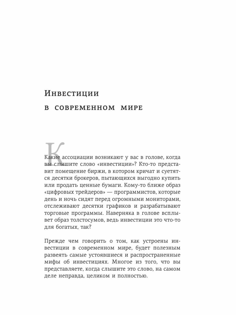 Инвестиции на диване (основы инвестирования) - фото №10
