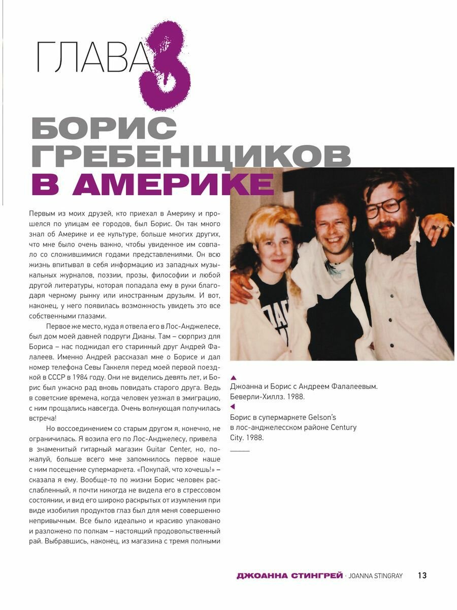 Русский рок. Новая Эра. Фотографии. Интервью. Документы - фото №17