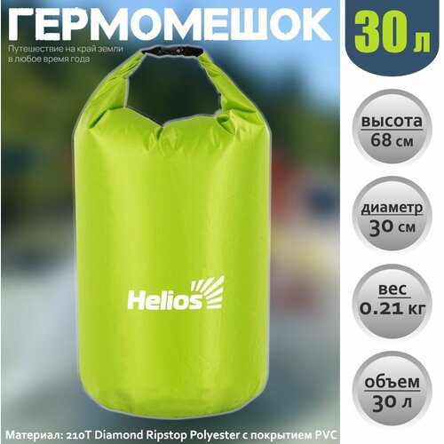 герметичный мешок ecos 20 л gb 68 Гермомешок Helios 30L гермосумка туристическая, для кемпинга водонепроницаемая