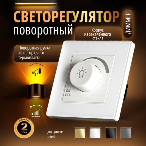 Диммер Bracket M2G 21A Dimmer White