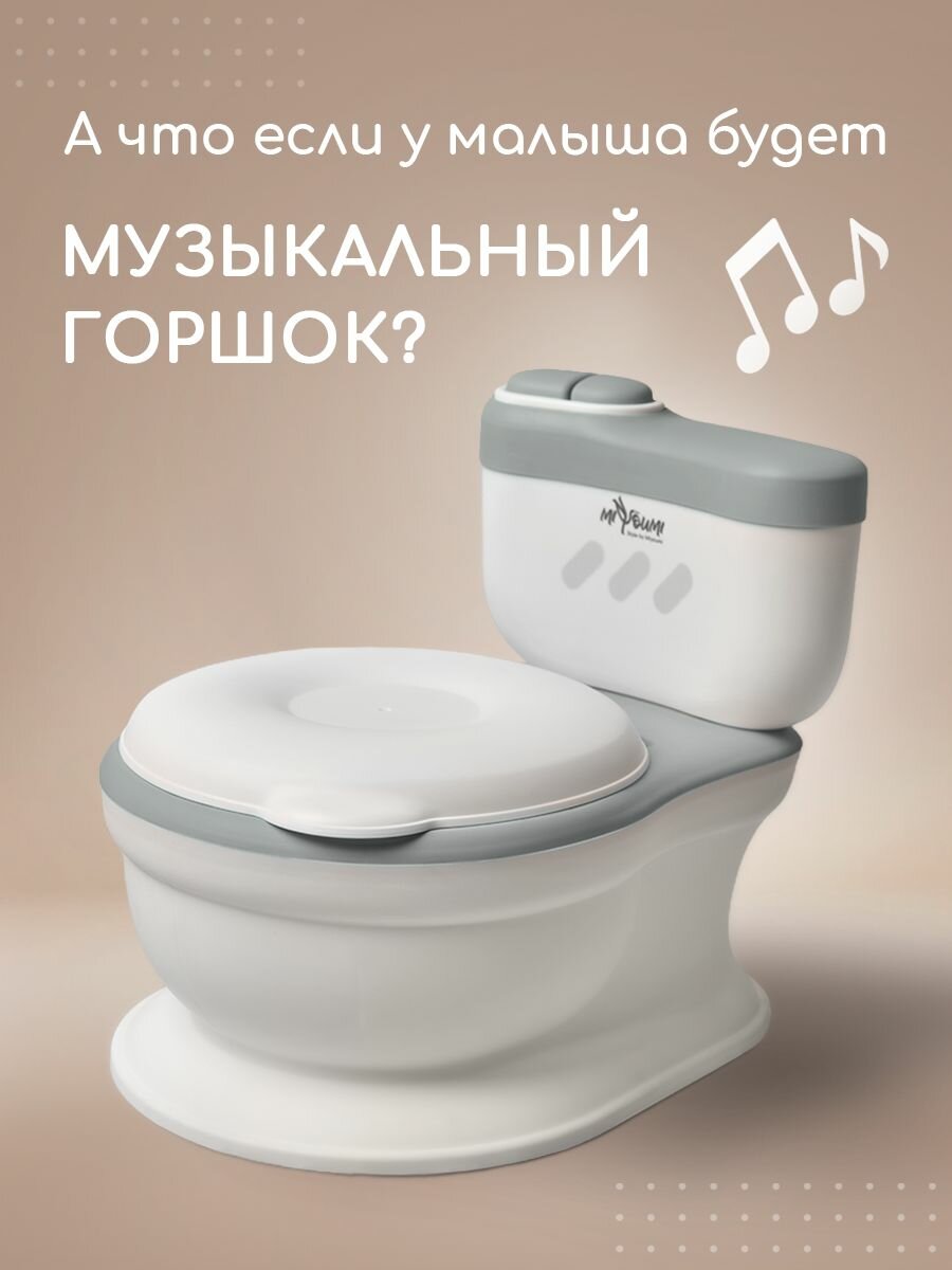 Горшок-унитаз детский Miyoumi, музыкальный, анатомическая форма