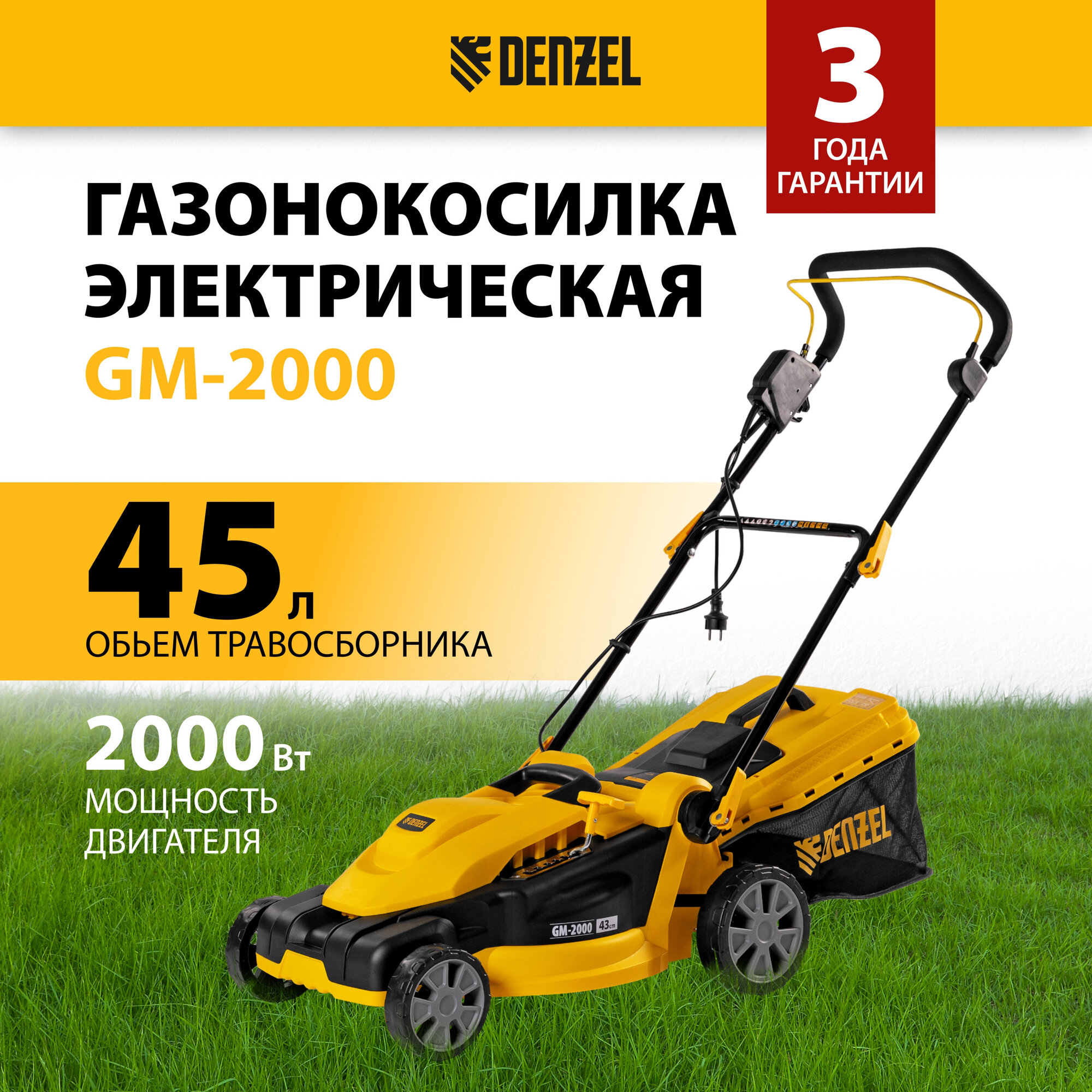 Электрическая газонокосилка Denzel 96618 GM-2000 2000 Вт 43 см