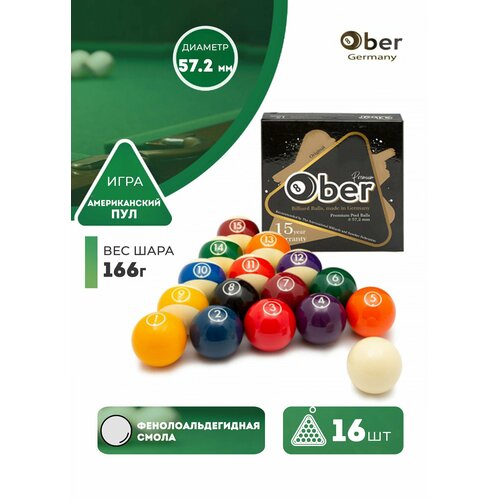 Бильярдные шары для американского пула Ober 57,2 мм