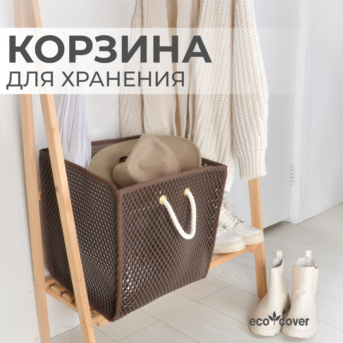 Корзина для хранения вещей и игрушек