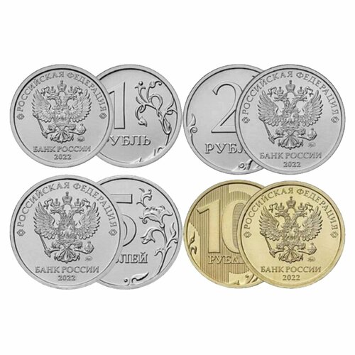 Набор из 4 регулярных монет 1 руб. 2 руб. 5 руб. 10 руб. 2022 года ММД. РФ.