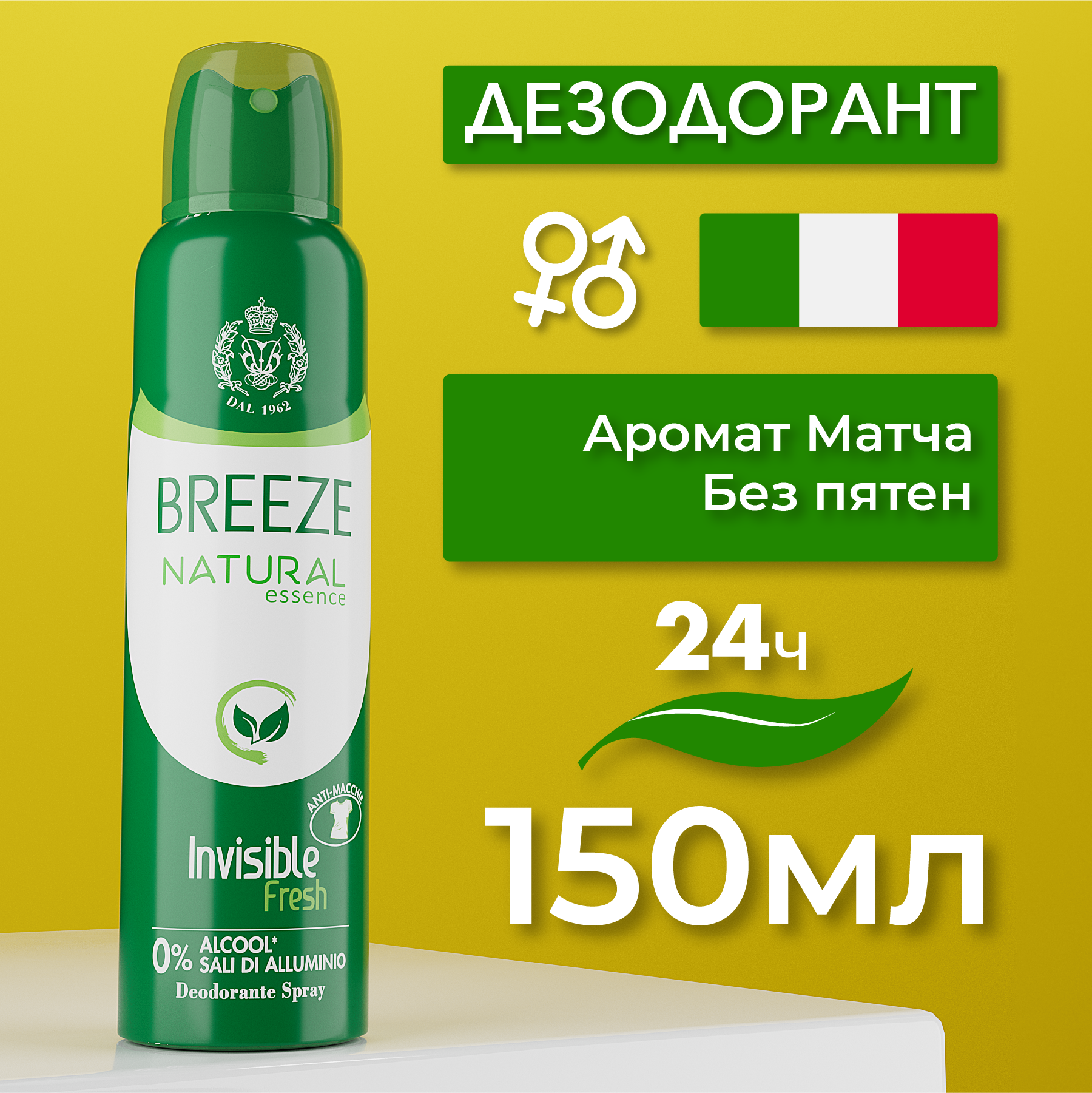 Breeze Женский дезодорант антиперспирант для тела в аэрозольной упаковке Natural Essence 150 мл