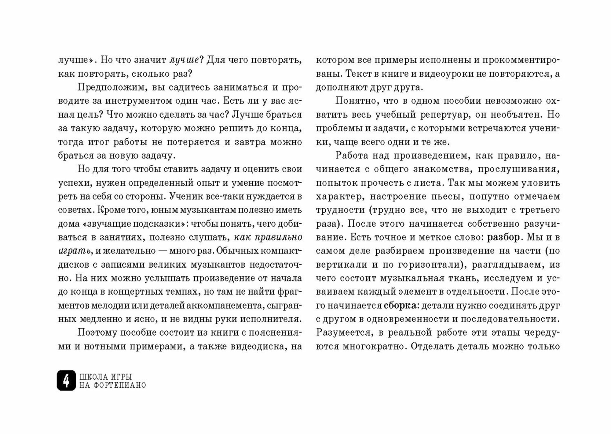 Школа игры на фортепиано. Практическое пособие для домашних занятий (+DVD) - фото №11