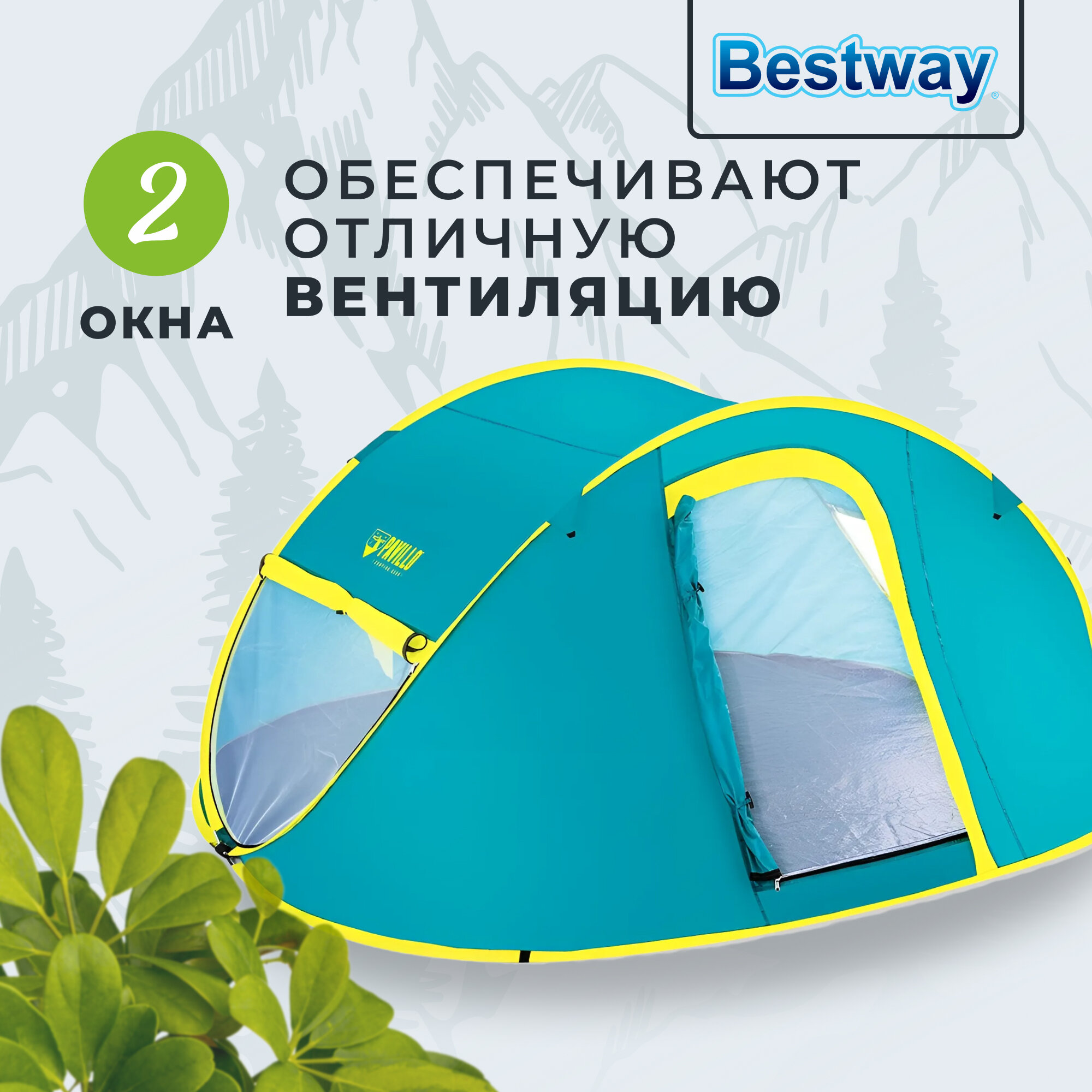 Палатка 4-х местная с москитной сеткой и 2-мя окнами, вес 2,3кг, Bestway