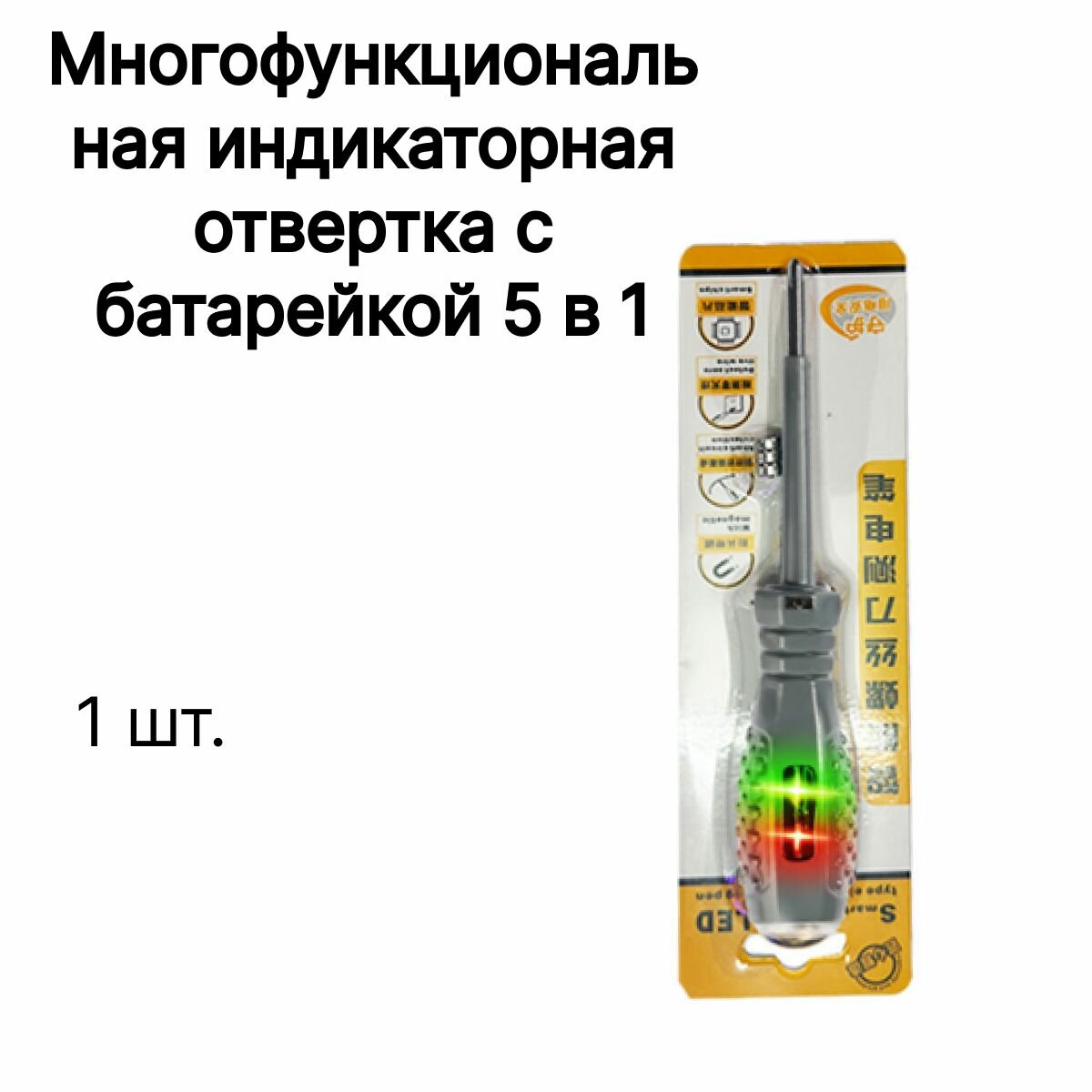 фото Многофункциональная индикаторная отвертка с батарейкой 5 в 1: индикатор напряжения бесконтактный, тестер напряжения, для скрытой проводки и поиска обрыва, с магнитным наконечником, 1шт