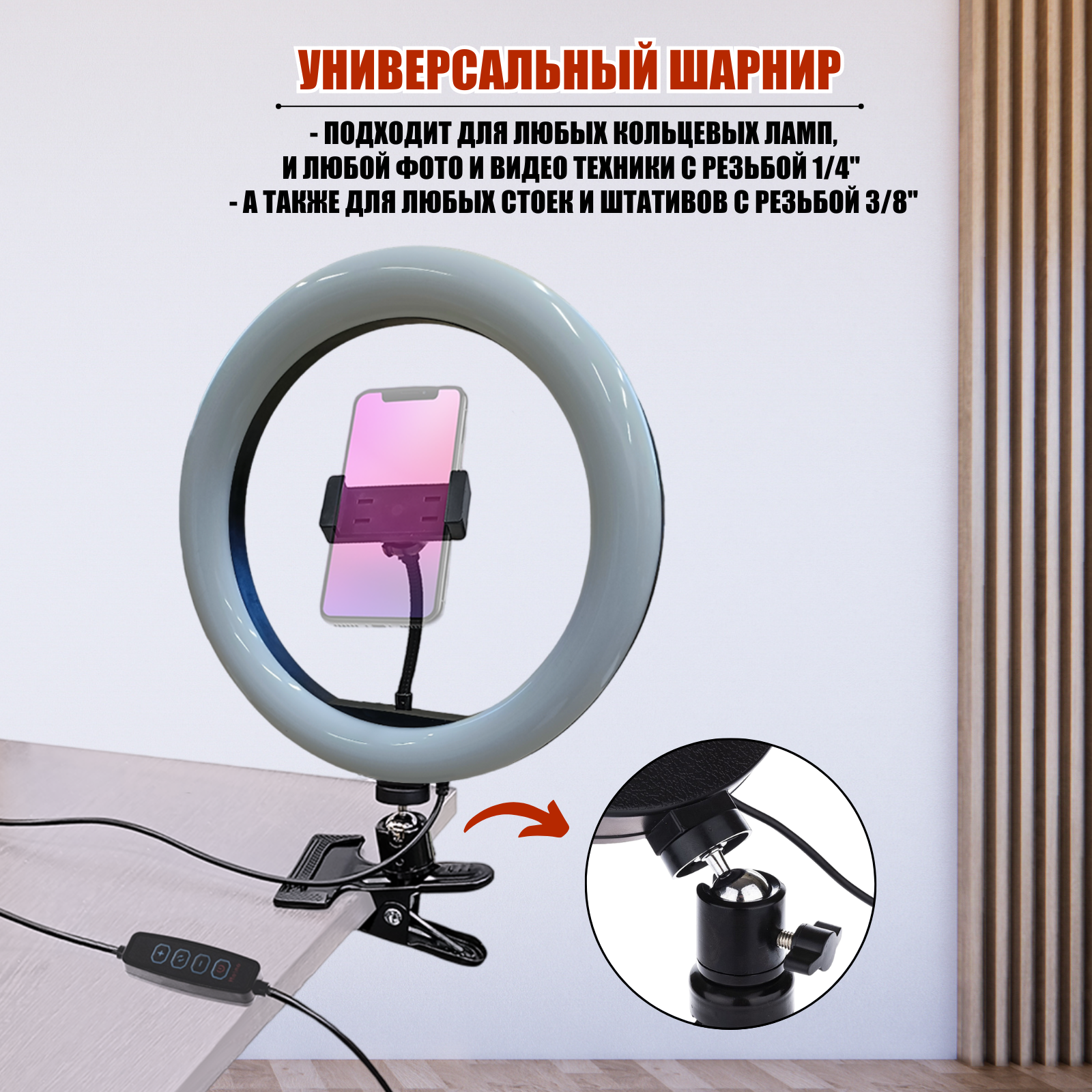 Шарнир крепление для кольцевой лампы — фото 1