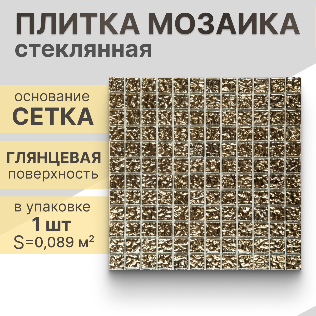 Мозаика (стекло) NS mosaic S-815 29,8x29,8 см 1 шт (0,089 м²)