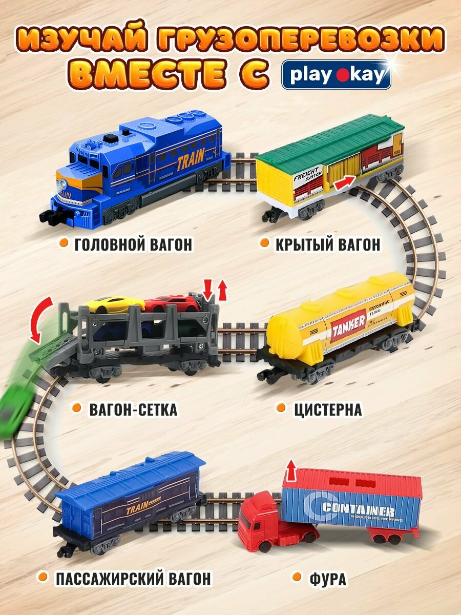 Игрушка - железная дорога и поезд с вагонами и машинками