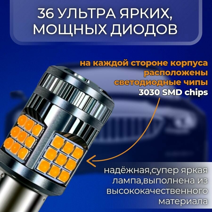 Светодиодная автомобильная лампа в поворотник 2шт. PY21W BAU15s SMD 3030 21W c обманкой V2 (Оранжевые)