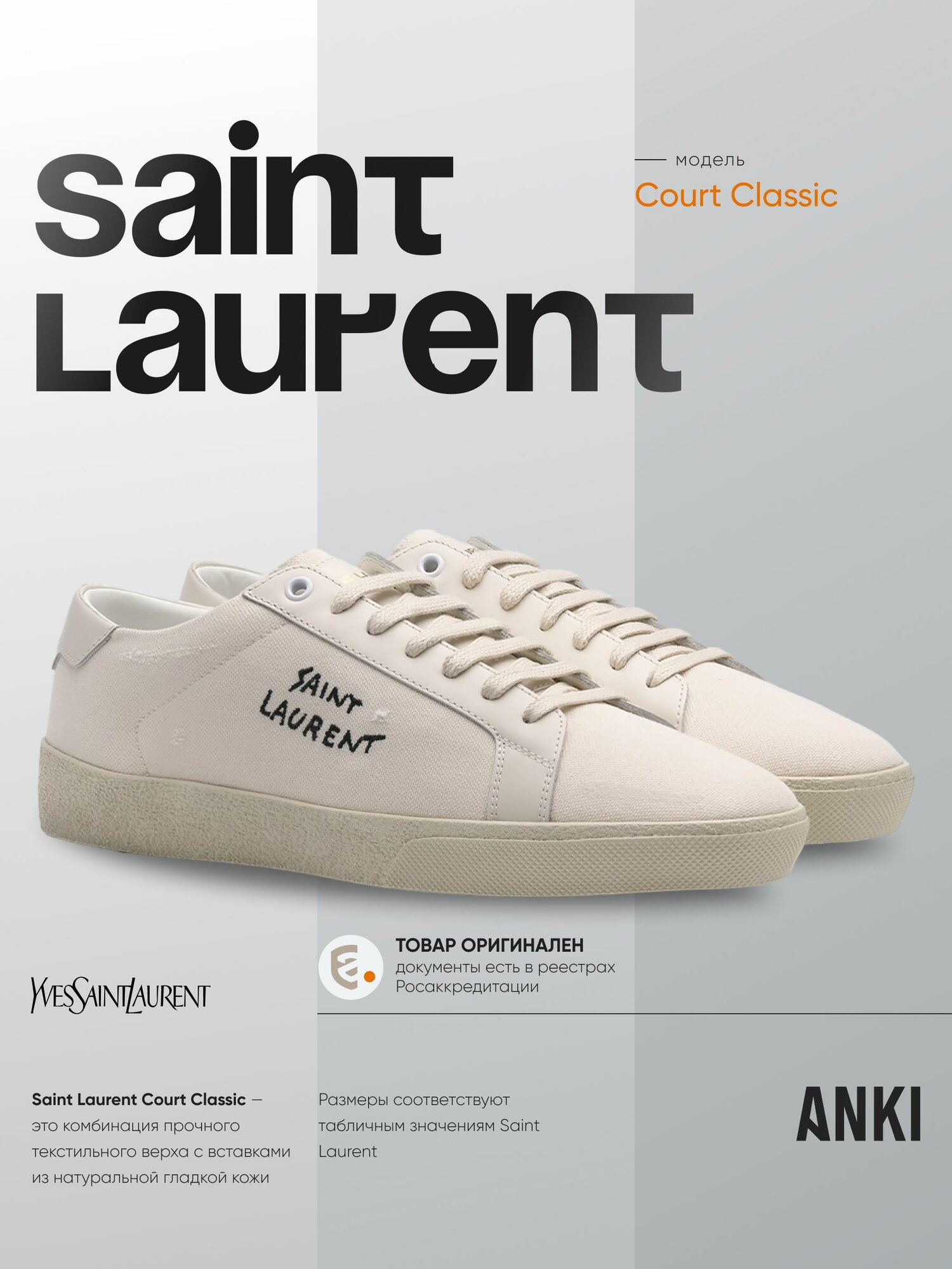 Кеды Yves Saint Laurent