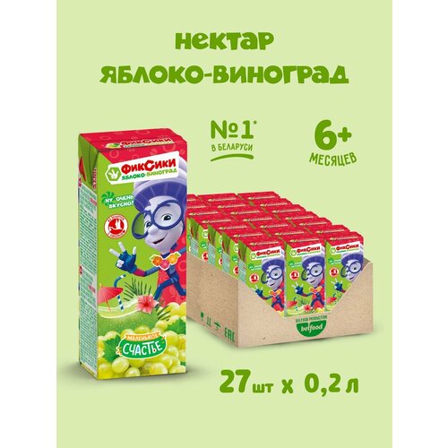 Нектар Сок детский Яблоко-Виноград 27 штук по 200 мл маленькое счастье 0 2л яблоко сок х 9 шт