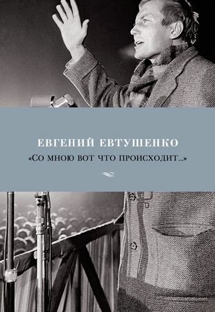 "Со мною вот что происходит" - фото №1