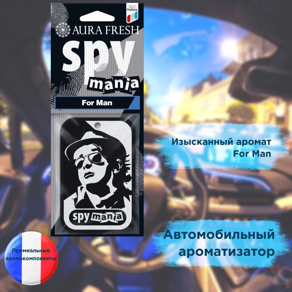 Ароматизатор для автомобиля мужской/женский на зеркало Aura Fresh Spy Mania отдушки Франция картон For man 23102