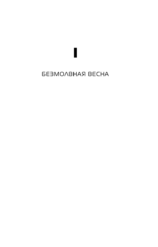 Задача трех тел (Лю Цысинь) - фото №14