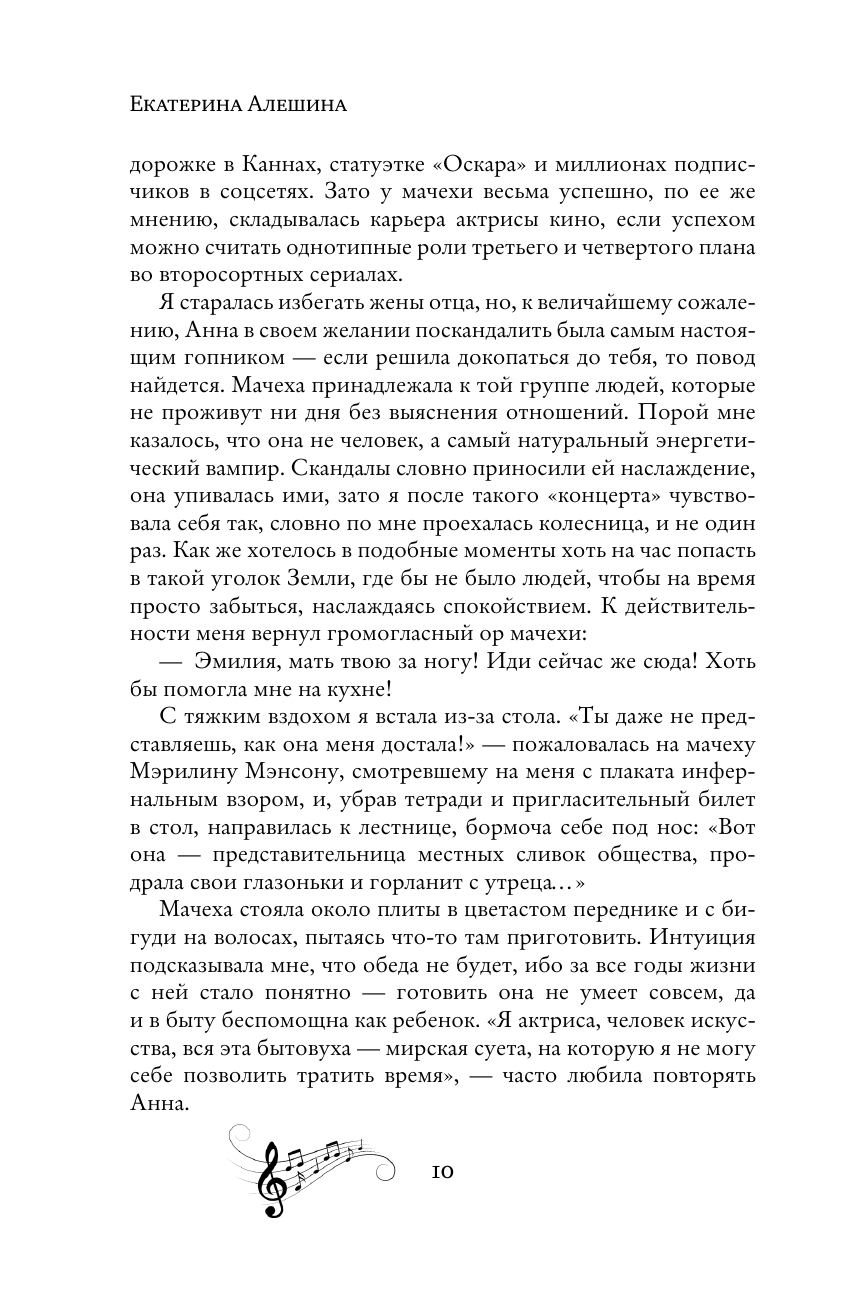 Жасминовый ветер (Екатерина Алешина) - фото №11