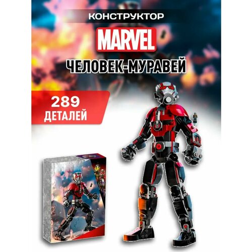 Конструктор Супергерои Муравей 303 детали рюкзак человек муравей ant man розовый 5