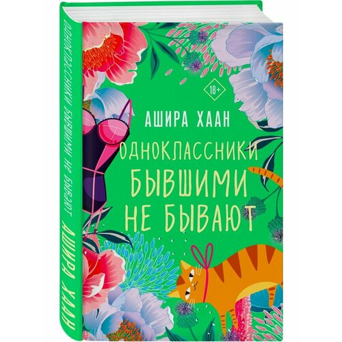 Одноклассники бывшими не бывают