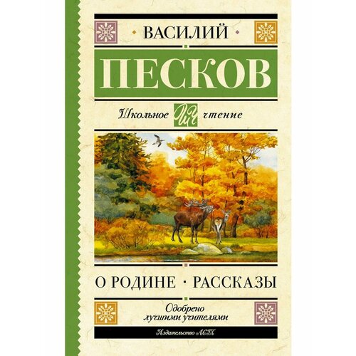 Родине. Рассказы