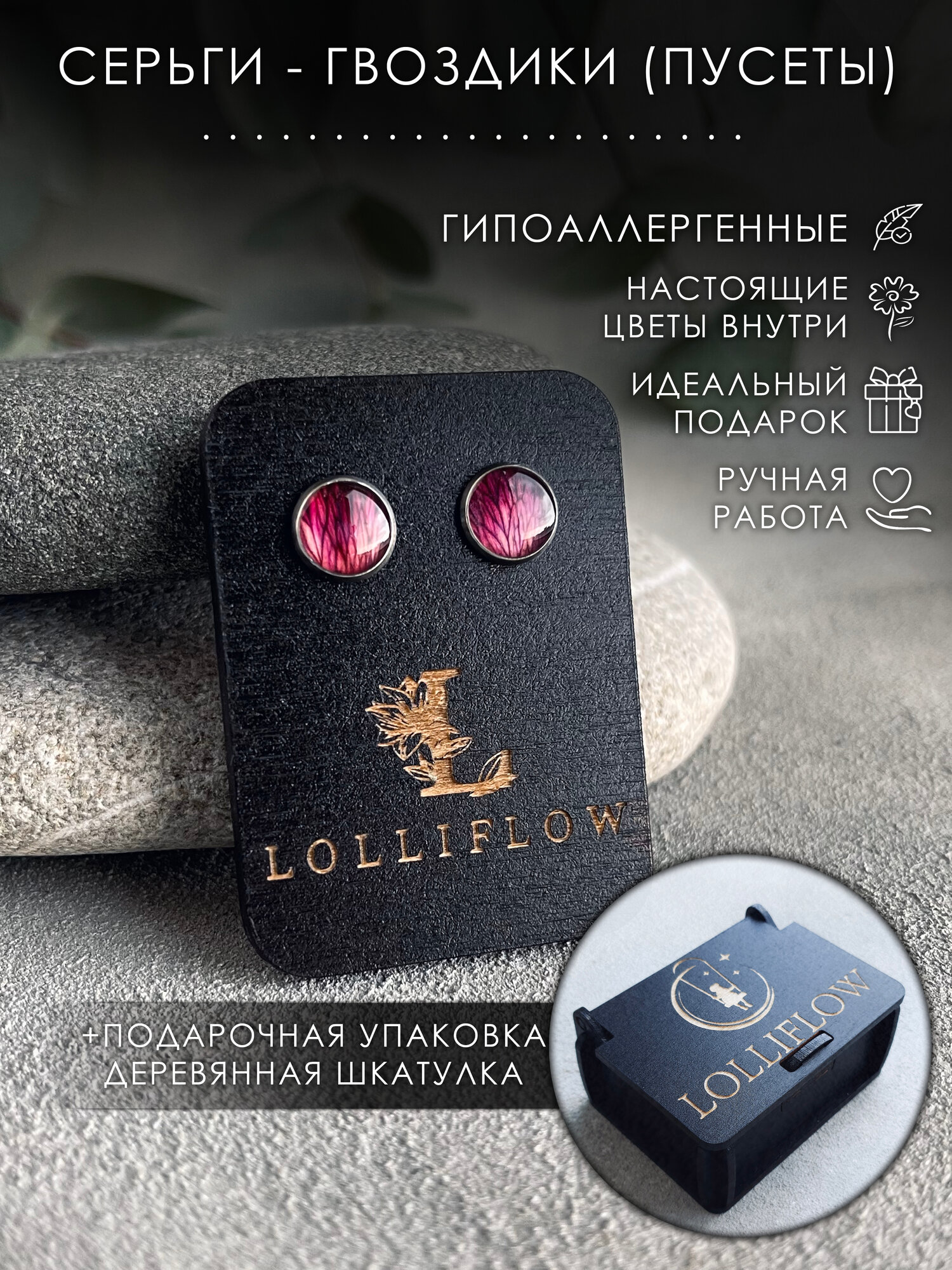 Серьги пусеты LOLLIFLOW Серьги - гвоздики / пусеты LOLLIFLOW, сухоцветы, эпоксидная смола