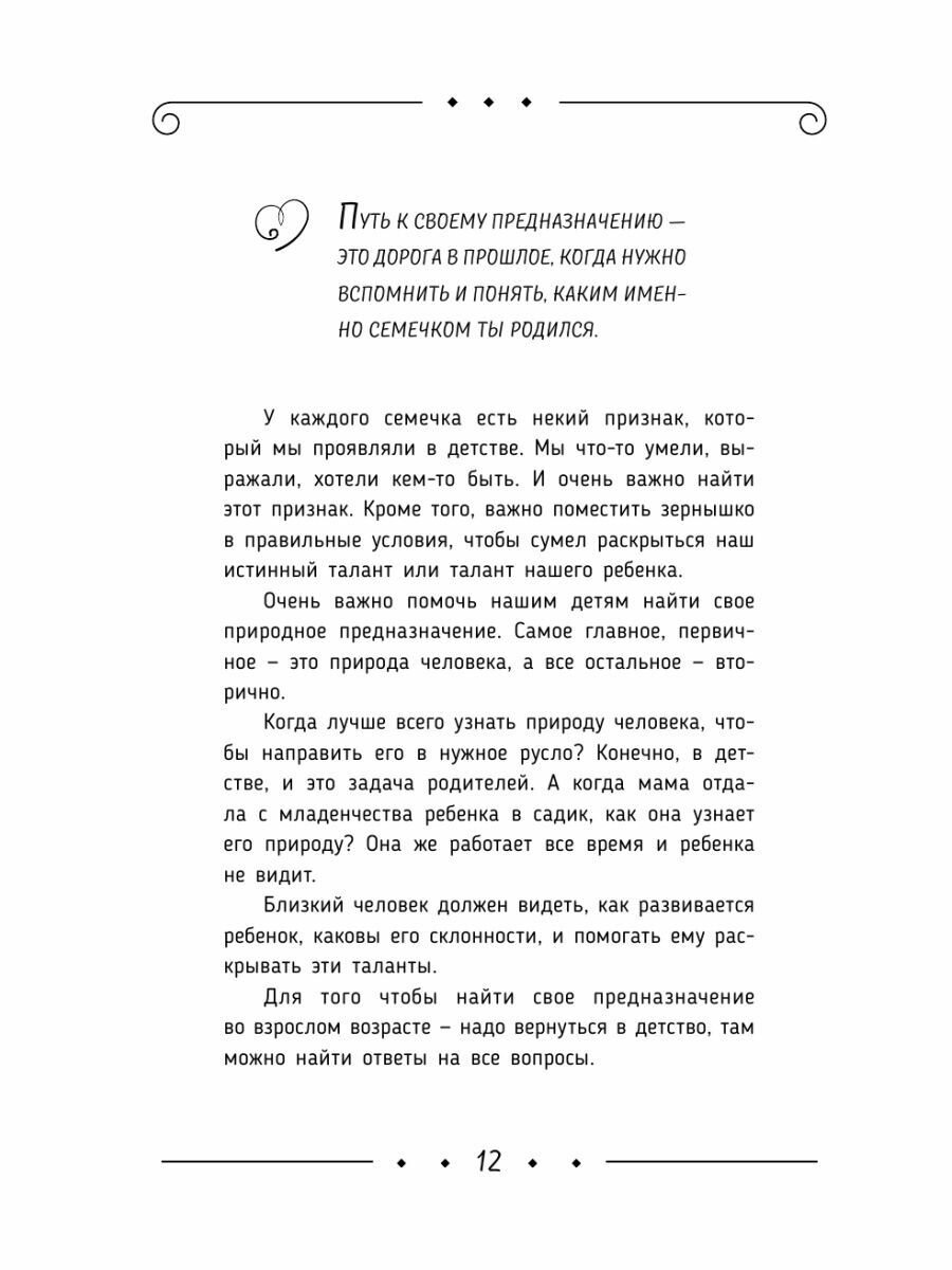 Деньги и предназначение. Божественная женщина. 2-е издание - фото №15