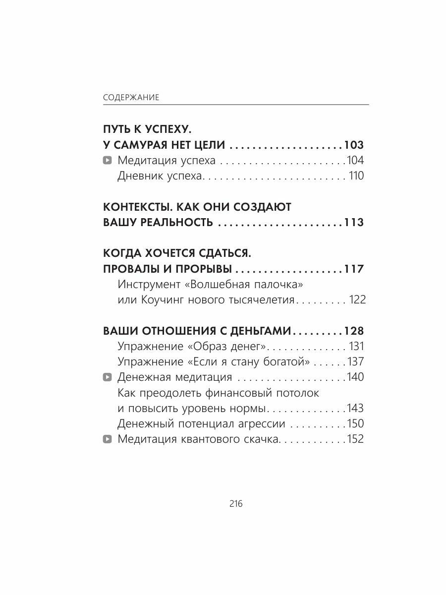 Я в изобилии. Медитации и практики для достижения финансовой свободы - фото №12