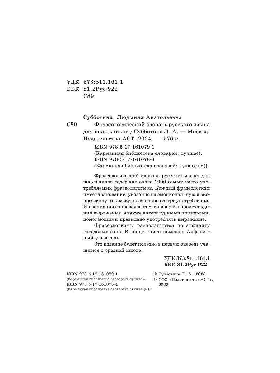 Фразеологический словарь русского языка для школьников - фото №5
