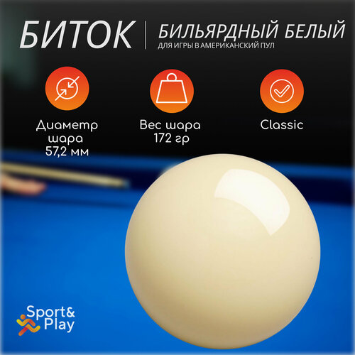 Бильярдный биток американский пул белый 572 мм 975₽