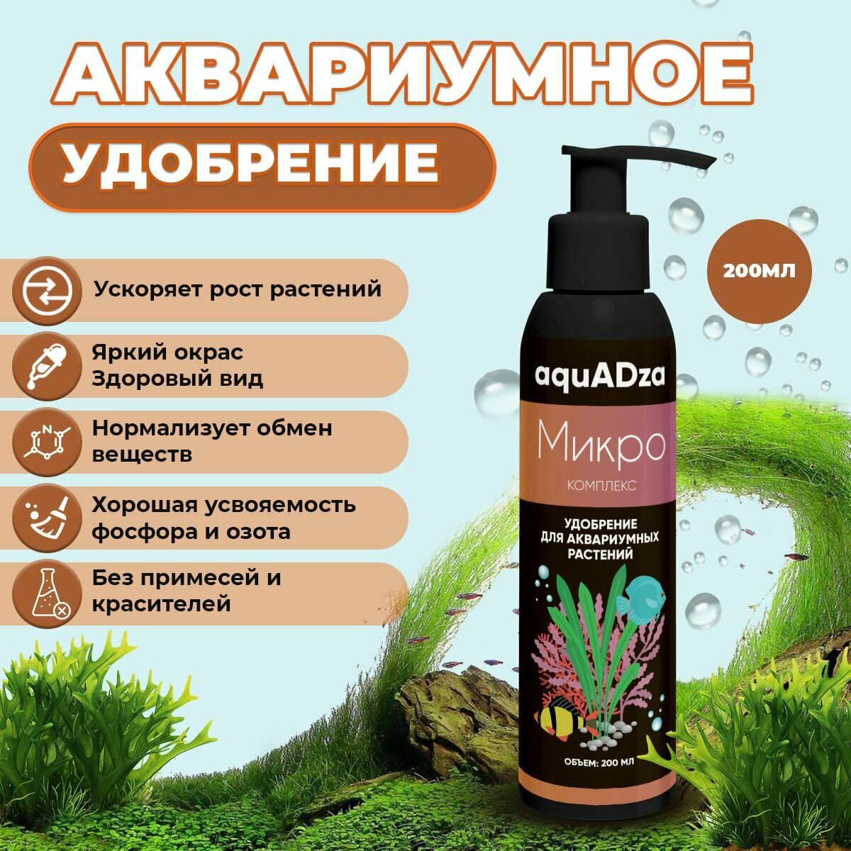 Жидкий комплекс микроэлементов Стимулятор роста аквариумных растений Аквариумное удобрение для растений
