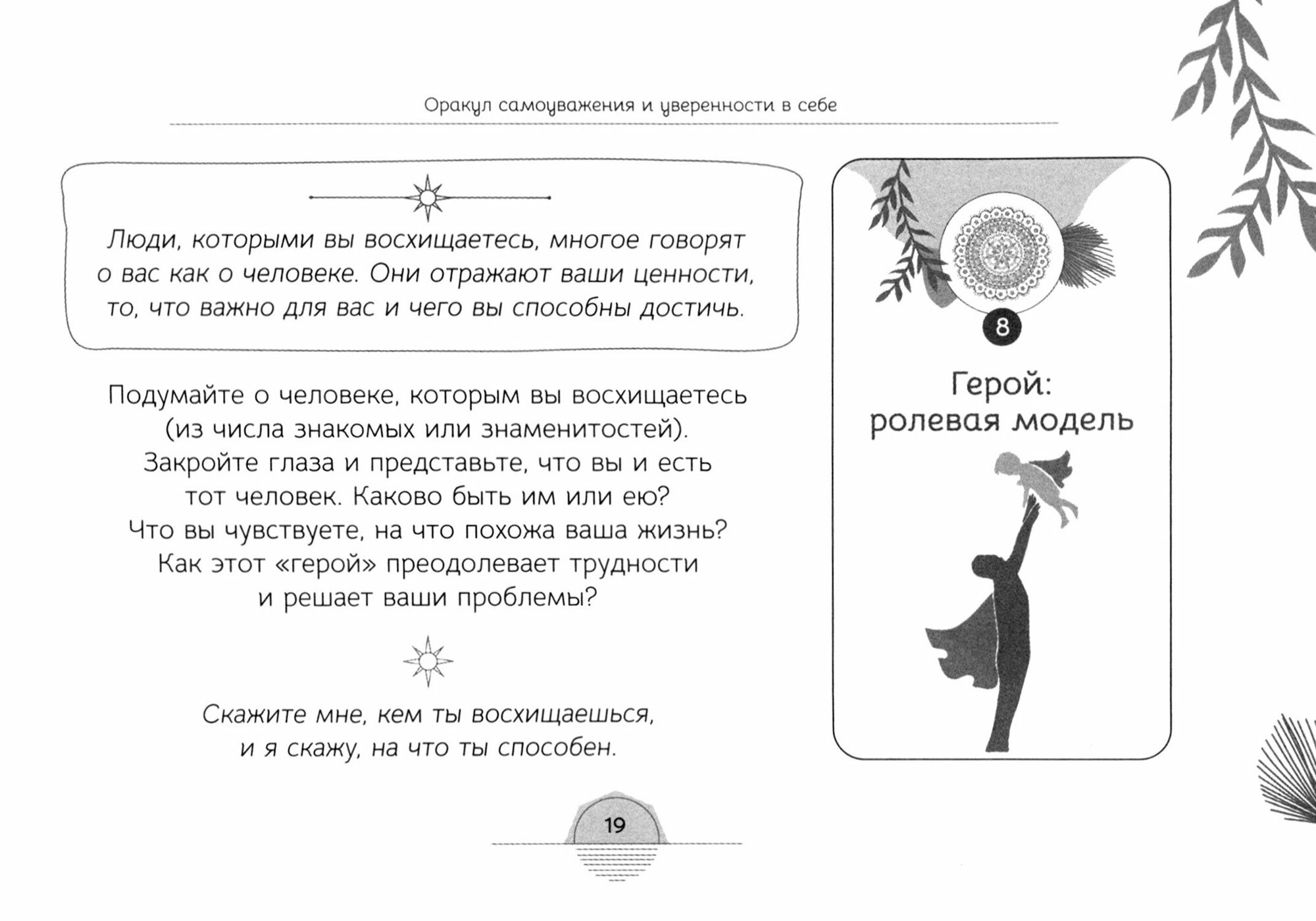 Оракул самоуважения и уверенности в себе - фото №2