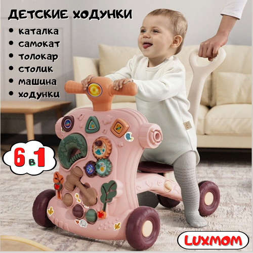 Ходунки детские Luxmom каталка столик и самокат 6 в 1, розовые