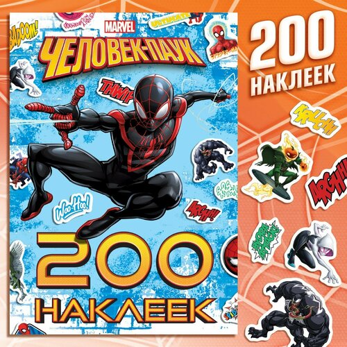 игрушка человек паук красный 17 5 см Альбом 200 наклеек «Человек-паук», 17 × 24 см, 12 стр, Marvel (1шт.)