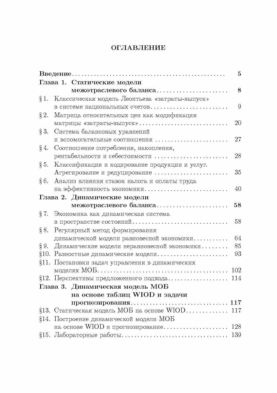 Межотраслевой баланс.Анализ динам.,упр.макроэк.СПО - фото №6