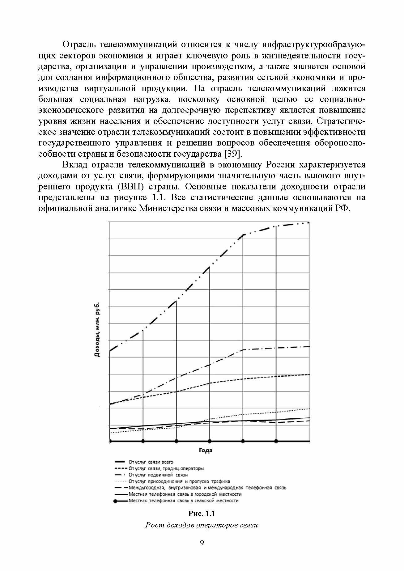 Теория и практика анализа показателей качества обслуживания сигнальных сообщений в гибридных сетях - фото №2