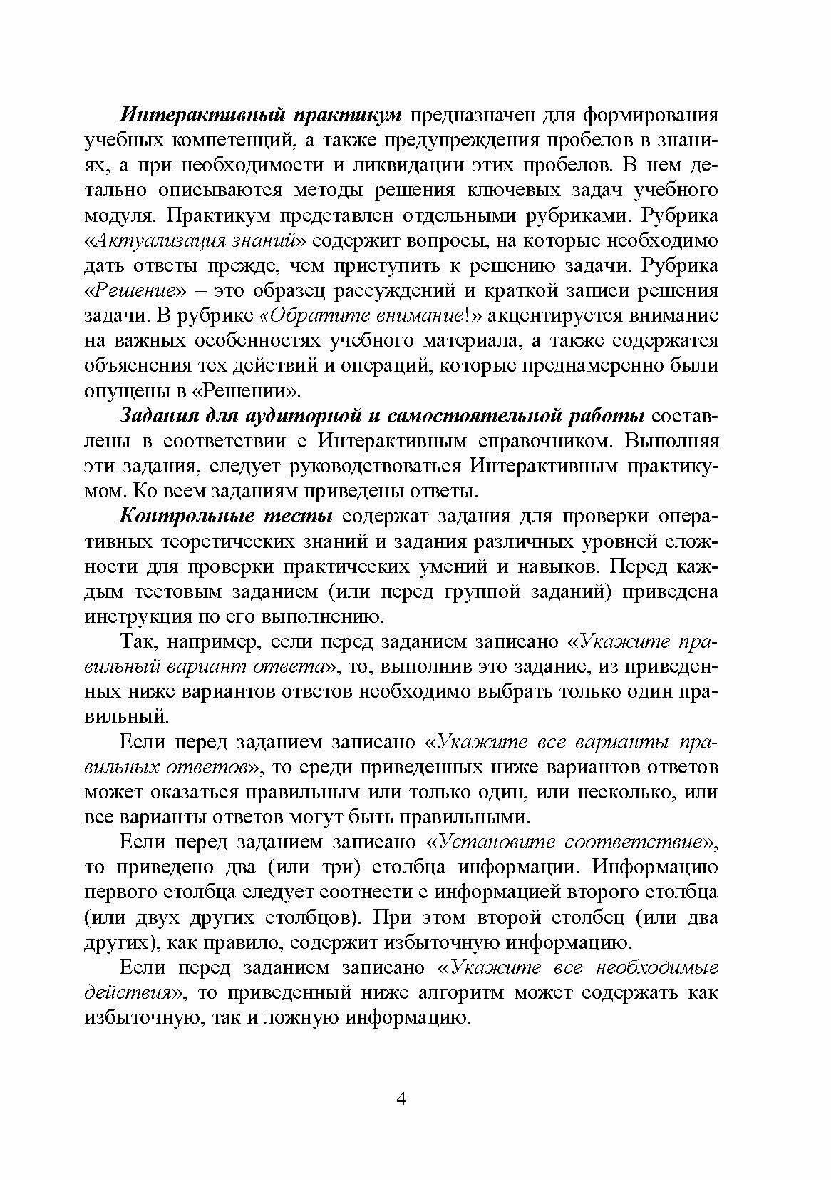 Линейная алгебра и аналитическая геометрия. Интерактивный курс - фото №4