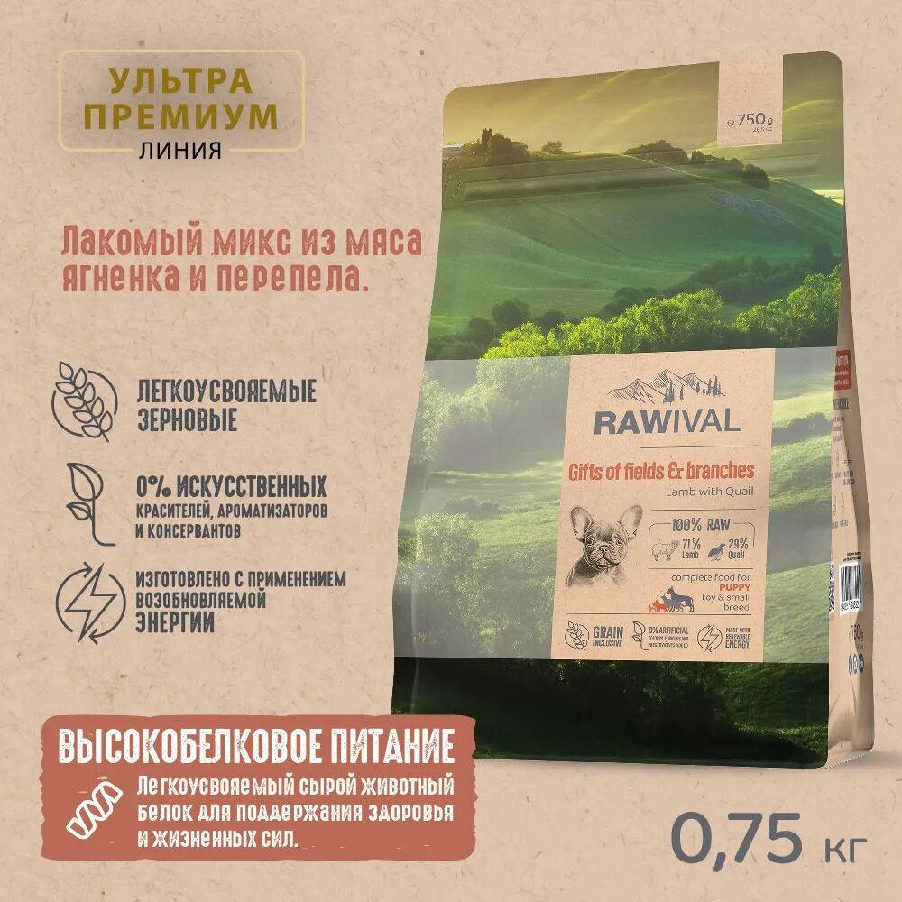 RAWIVAL Gifts of Fields&Branches Сухой корм для щенков мелких и карликовых пород с ягненком и перепелом, 750 г