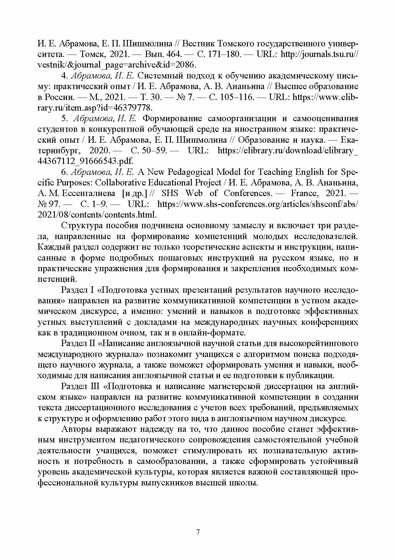 Английский язык. Основы научной коммуникации (презентация, статья, диссертация) - фото №4