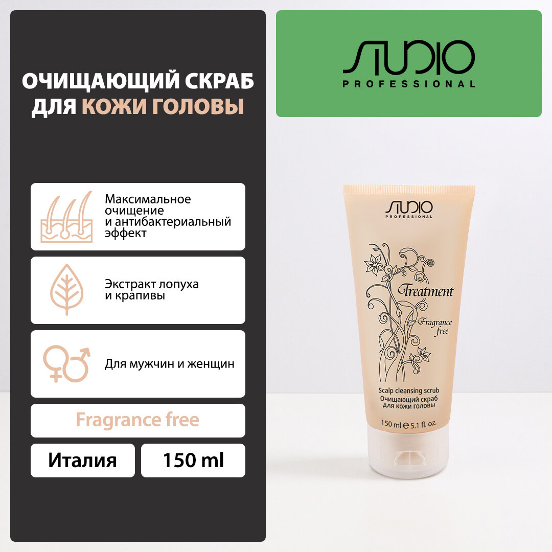 Kapous Fragrance free Pre Treatment Скраб очищающий для кожи головы