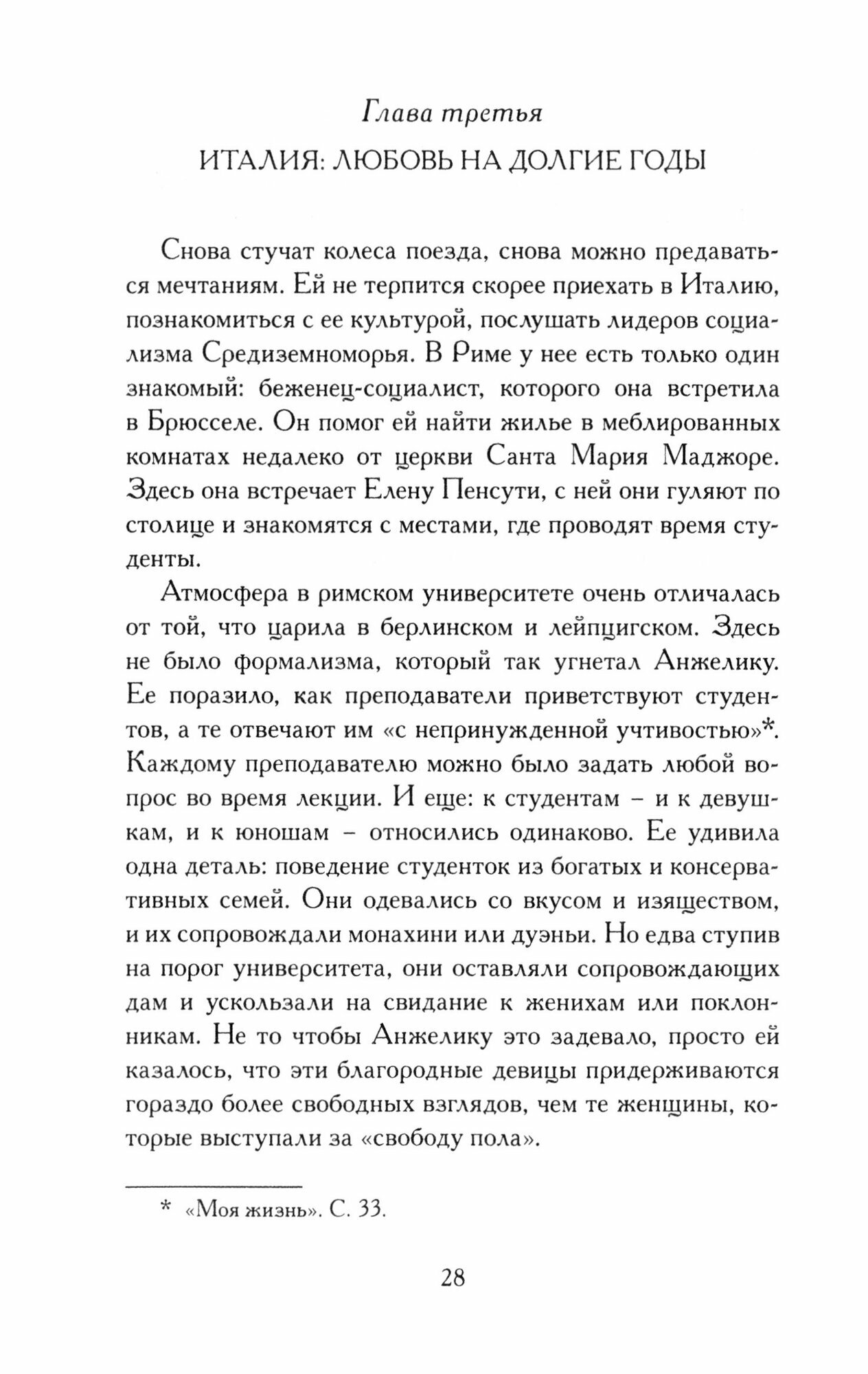 Я никогда не была спокойна. Жизнь Анжелики Балабановой, порвавшей с Муссолини и Лениным - фото №9