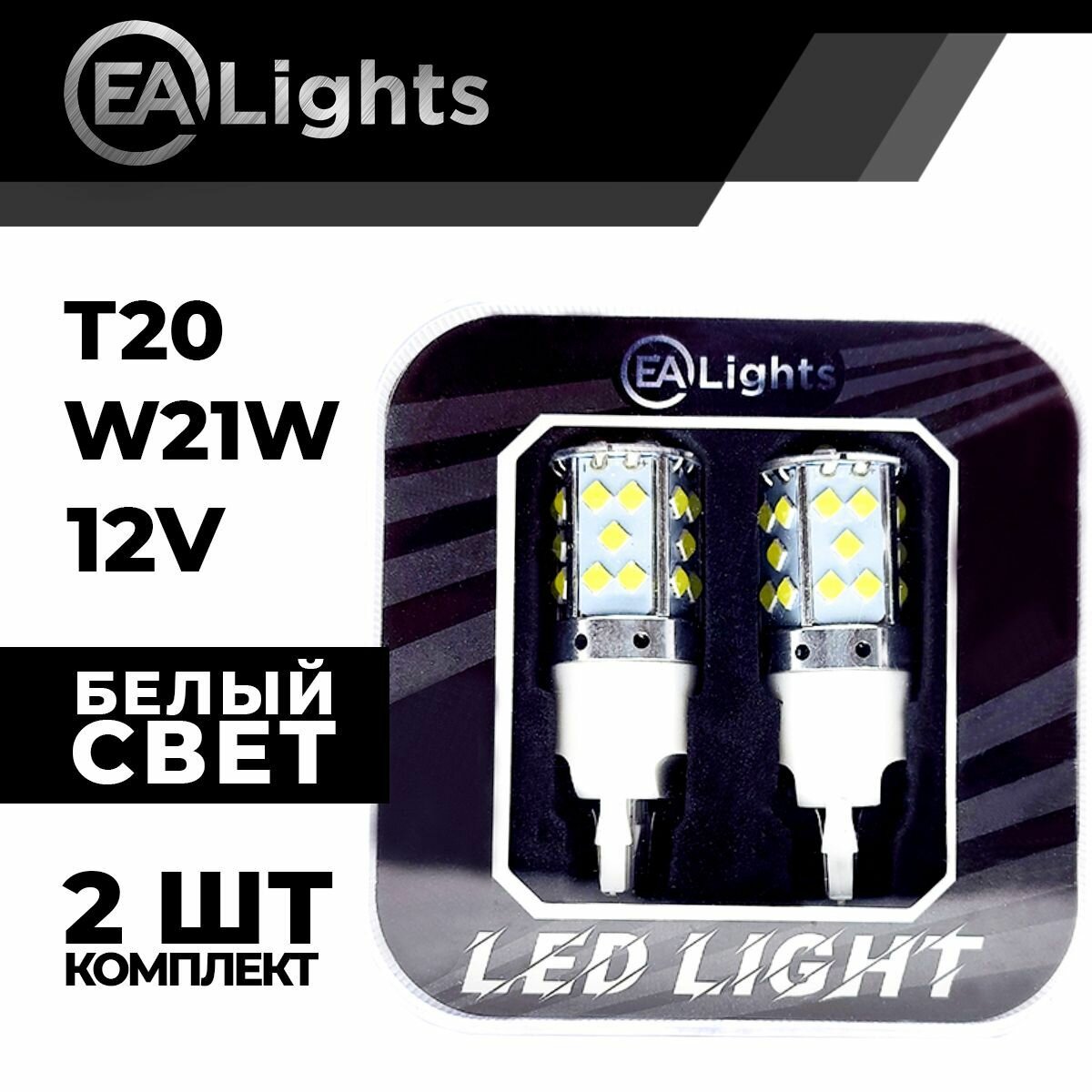 Автомобильная светодиодная LED лампа T20 W21W (чип 3030-35) для габаритных огней и ДХО, 12в белый свет, 2 шт