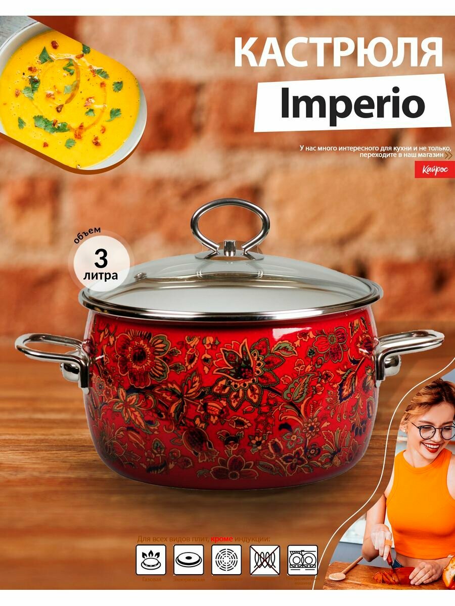 Кастрюля VITROSS Imperio 3,0л сфер. вишневый